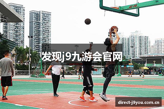 发现j9九游会官网